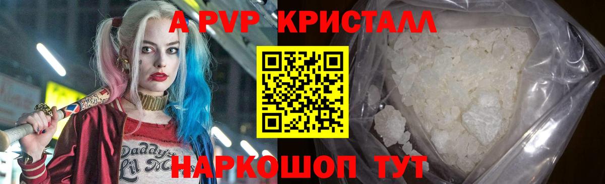 A-PVP кристаллы  Alpha PVP СК  Вход с VPN  Гусев 