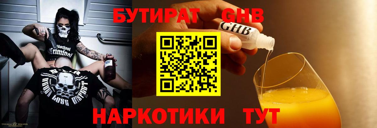 БУТИРАТ  Бутират бутик  Вход с VPN  Гусев 