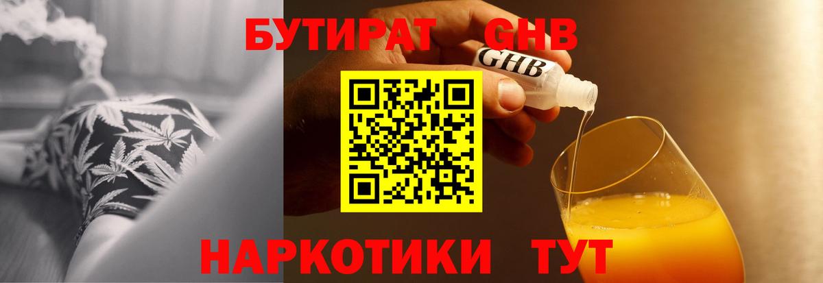 Бутират бутик Гусев