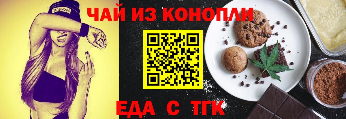 Cannafood марихуана  Вход с VPN  Гусев 