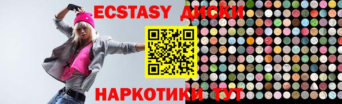 Ecstasy  ЭКСТАЗИ круглые  даркнет состав  Вход с VPN  Ecstasy DUBAI  Гусев 