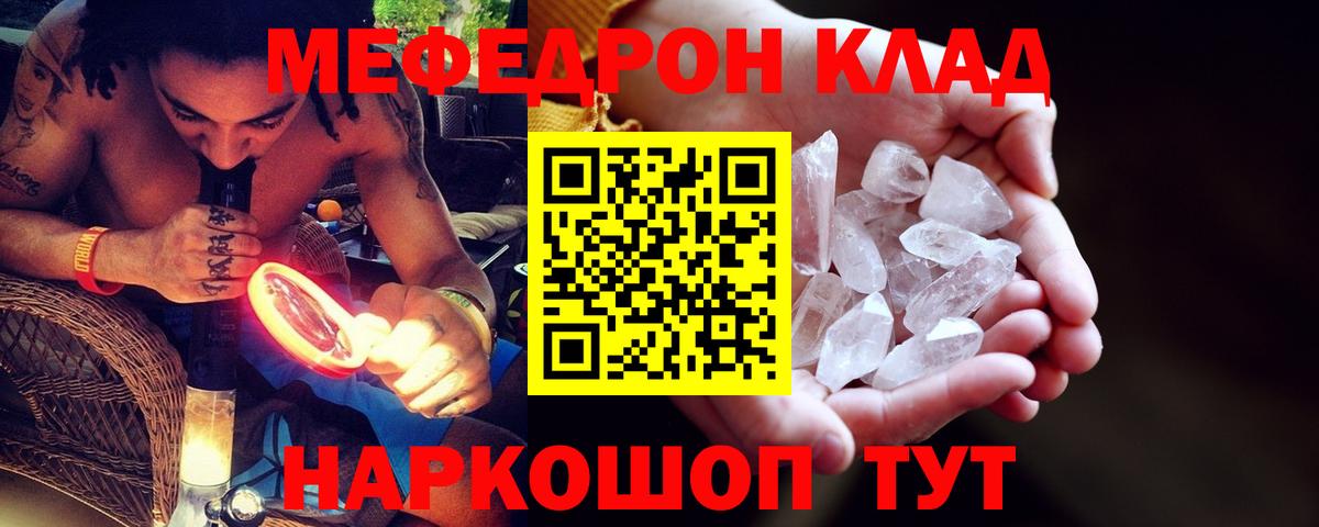 Меф мука  МЯУ-МЯУ 4 MMC  Вход с VPN  Меф  Гусев 
