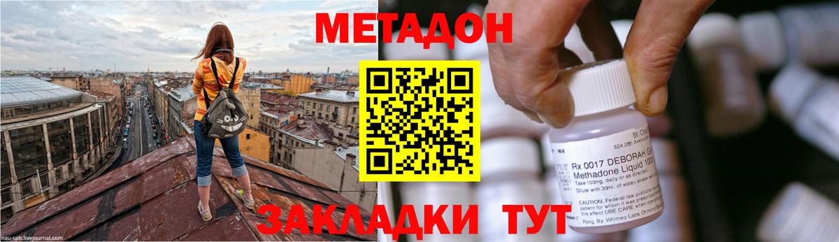 МЕТАДОН methadone Гусев